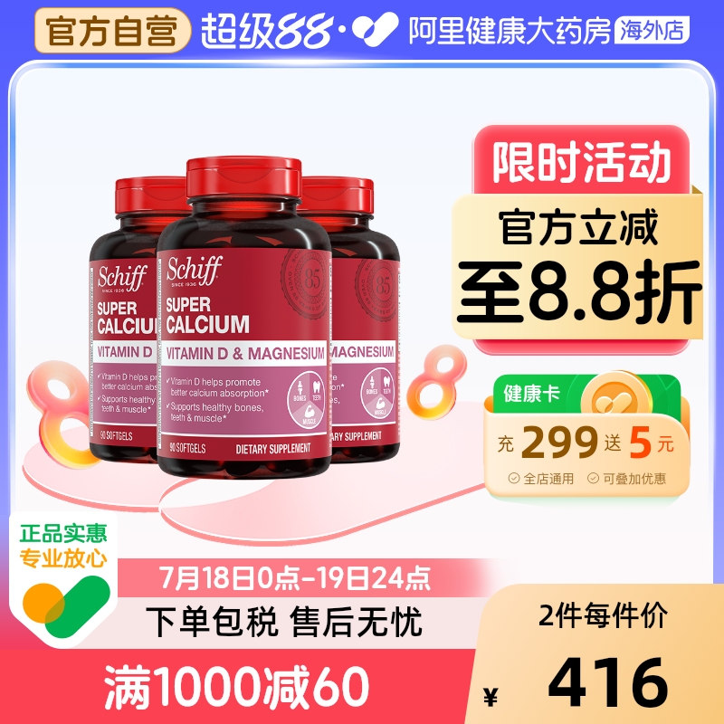 Schiff液体钙软胶囊镁加维生素D