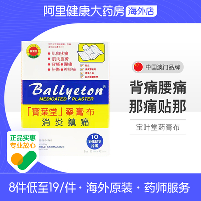 宝叶堂药膏布止痛镇痛消腰痛扭伤筋腰腿痛跌打损伤6.5×4.2cm10片