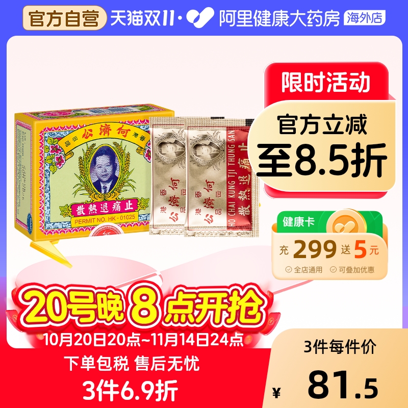 头痛、发冷发热、骨痛、牙痛，小儿发热
