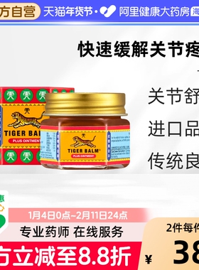 TigerBalm虎标万金油虎牌药膏19.4g镇痛关节痛肌肉痛马来西亚版