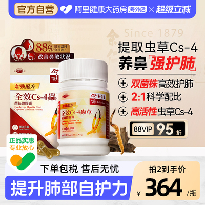 余仁生虫草菌丝体胶囊补肺护肺