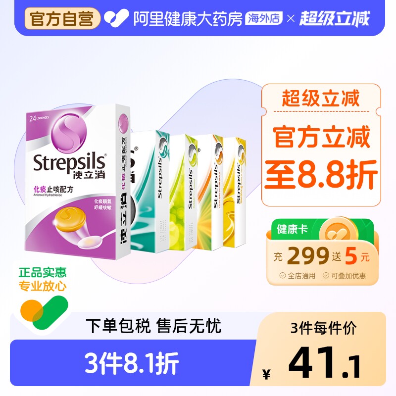 使立消喉糖化痰止咳配方24粒装含片咳嗽咽炎泰国润喉进口咳嗽药