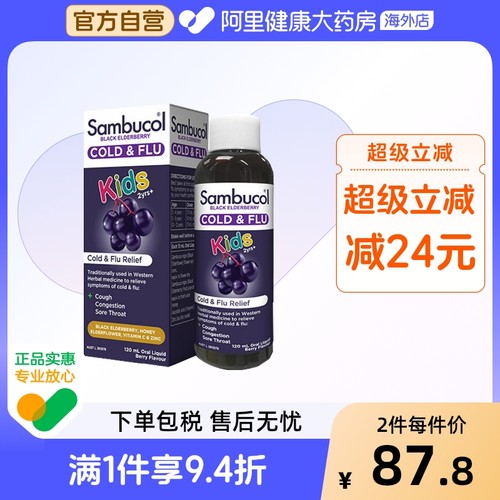 澳洲SAMBUCOL小黑接骨木儿童补锌