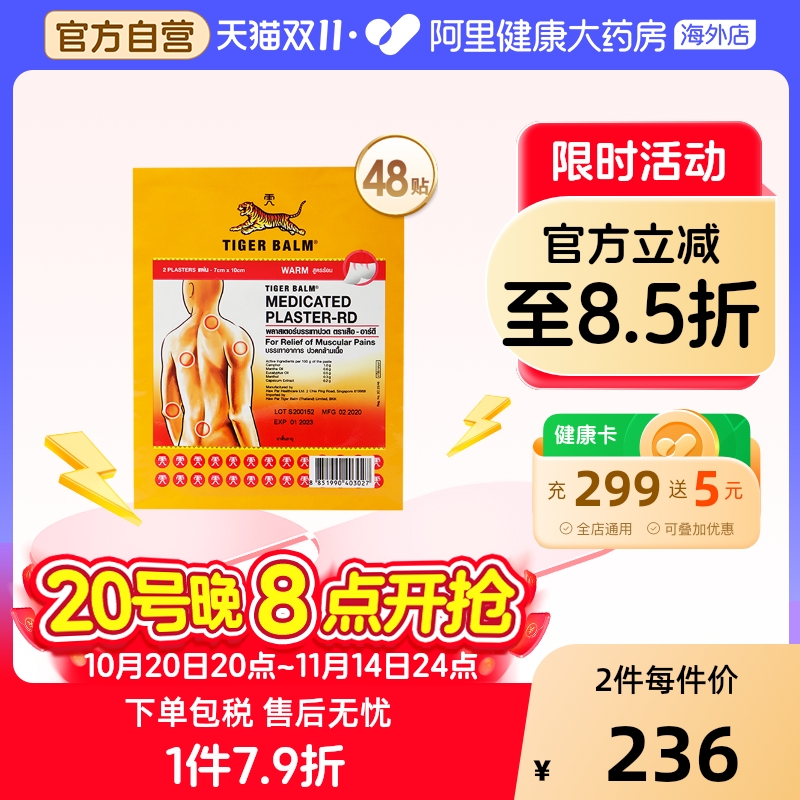 泰版含辅助贴 贴敷不易掉