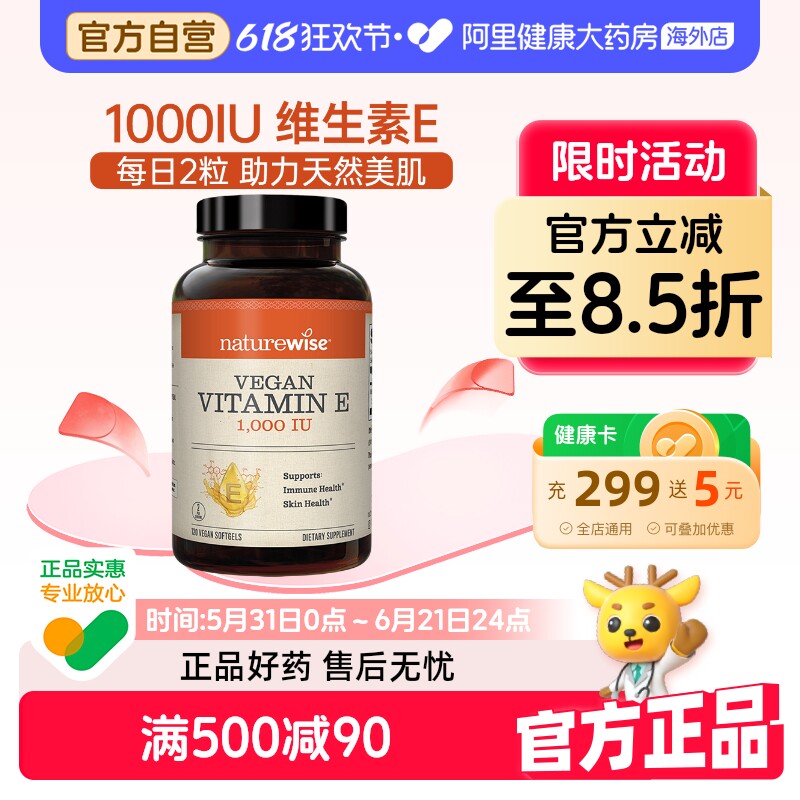 Naturewise1000iu维生素e软胶囊ve生育酚美国进口vitamin维他命e