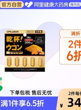 PILLBOX强化版金装解酒丸5粒