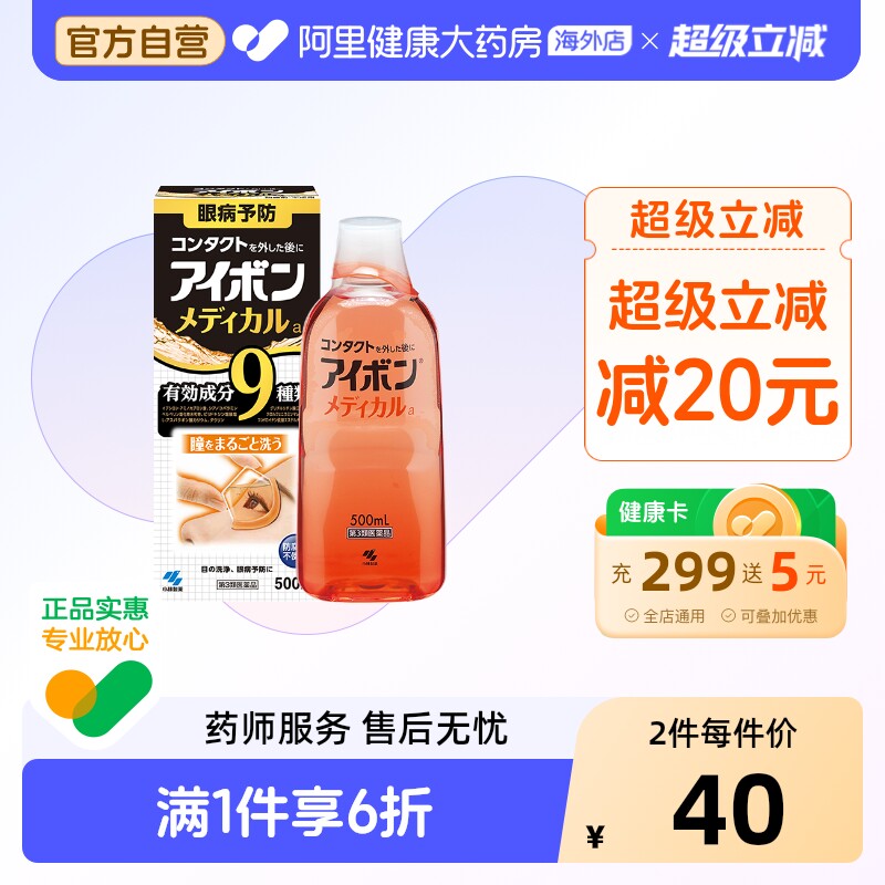 小林制药原装干涩眼睛日本进口洗眼滴眼液疲劳缓解专用眼药水人工