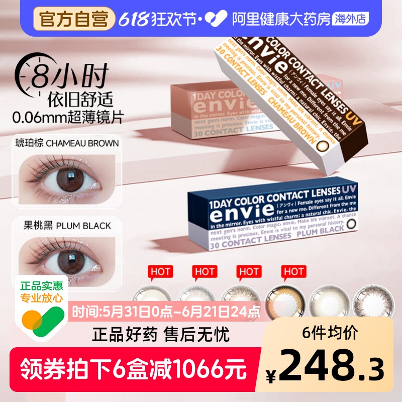 envie梨花美瞳日抛30片女小直径彩色近视隐形眼镜狗狗眼非散光片