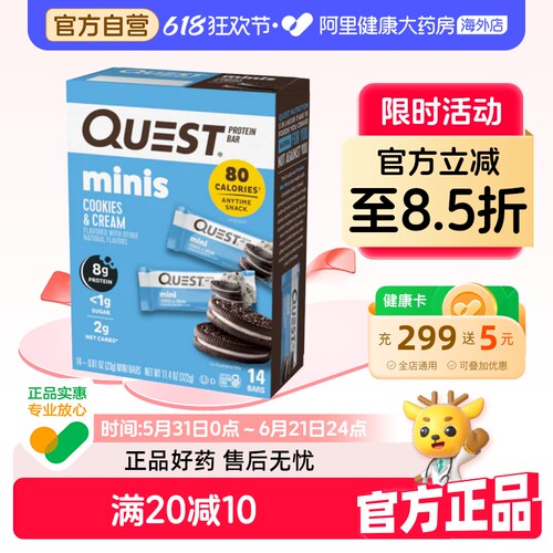 Quest迷你蛋白棒代餐14条/盒