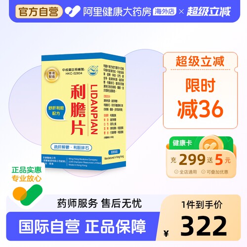 金鸥牌利胆片专用正品进口药胆结石肾结石胆囊炎胆囊结石香港