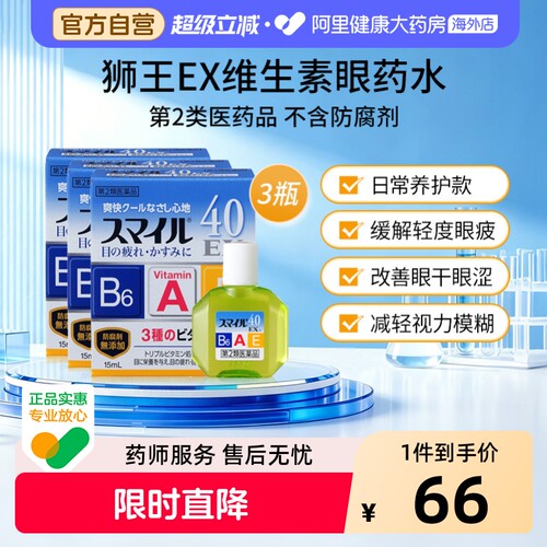 狮王smile40EX眼药水FX原装干涩日本进口滴眼液疲劳缓解人工泪液