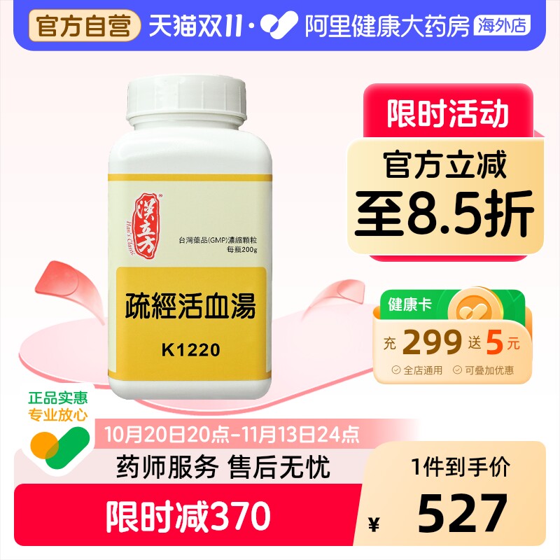 汉立方疏经活血汤祛除风湿舒筋活络四肢骨节疼痛港版中成药
