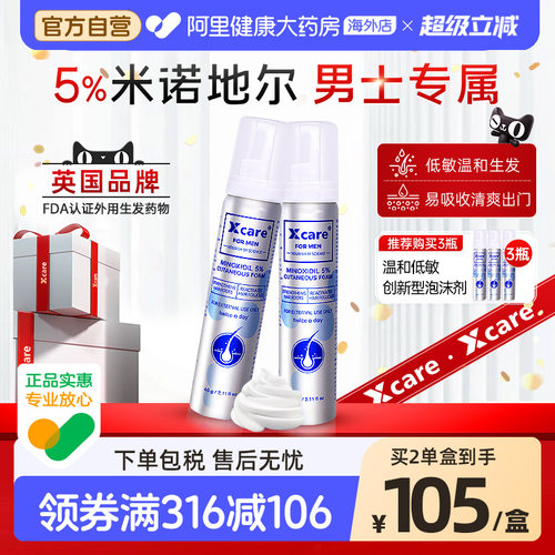 Xcare英国米诺地尔酊男士专用防脱发生发液泡沫剂上药器进口印度