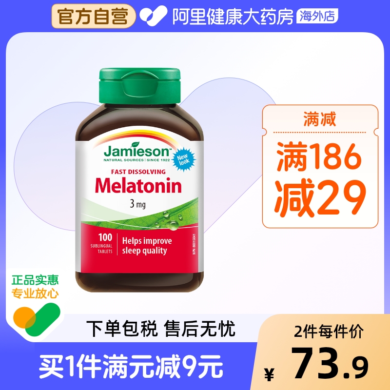 jamieson睡眠含片溶豆褪黑素安瓶