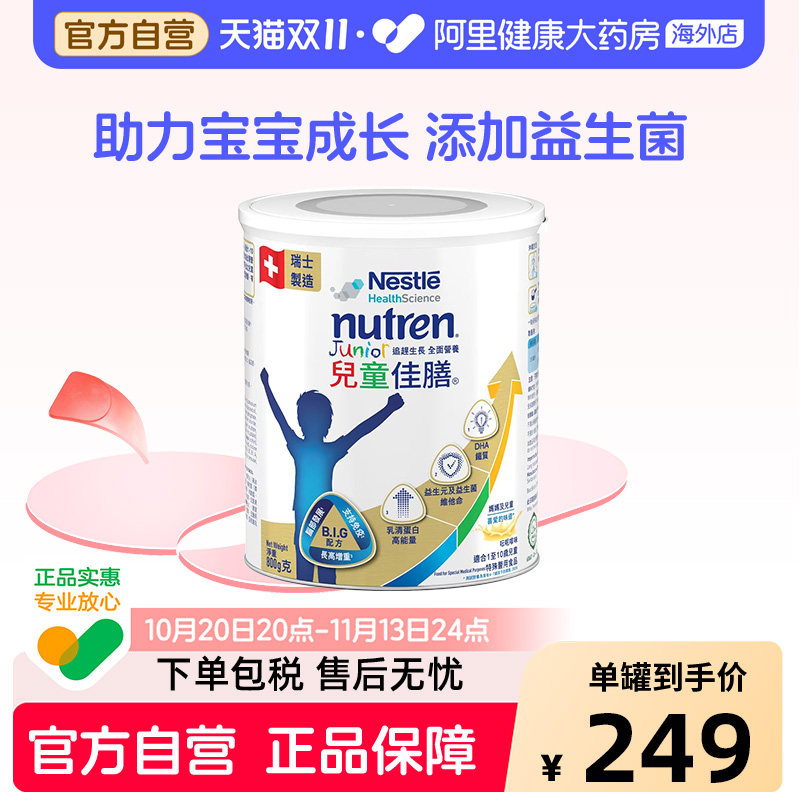 雀巢港版小佳膳奶粉1-10岁儿童成长全营养配方粉800g/罐