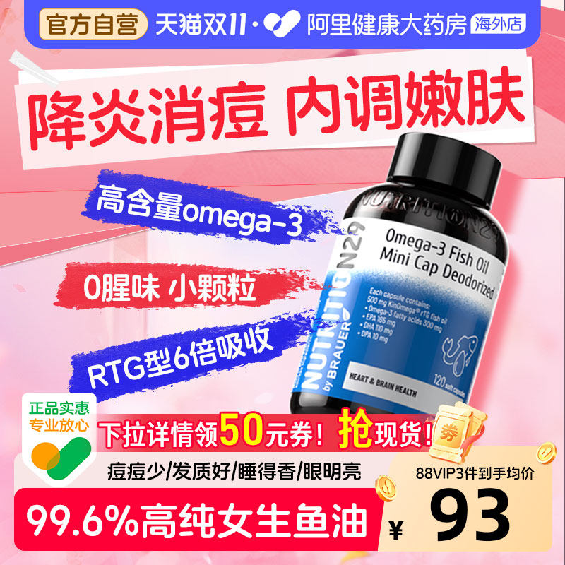 N29纽西臣深海鱼油女生成人omega3养肤防抗脱炎祛发痘官方旗正品