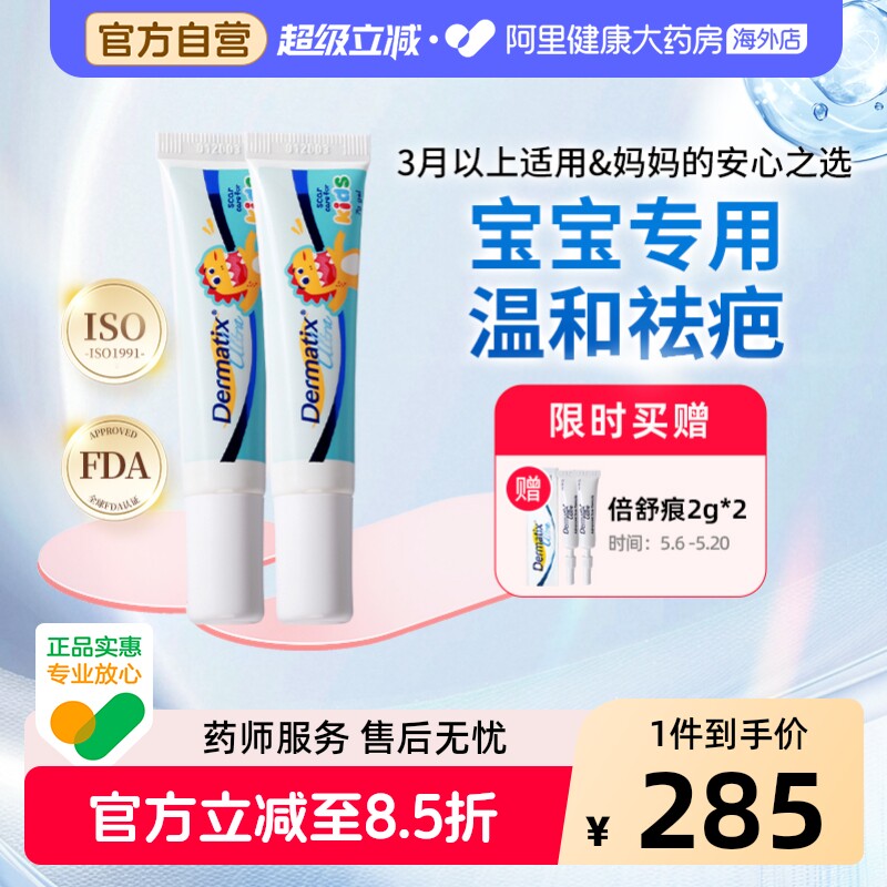 Dermatix倍舒痕儿童进口去巴小恐龙硅凝胶脸部烫伤7g*2支