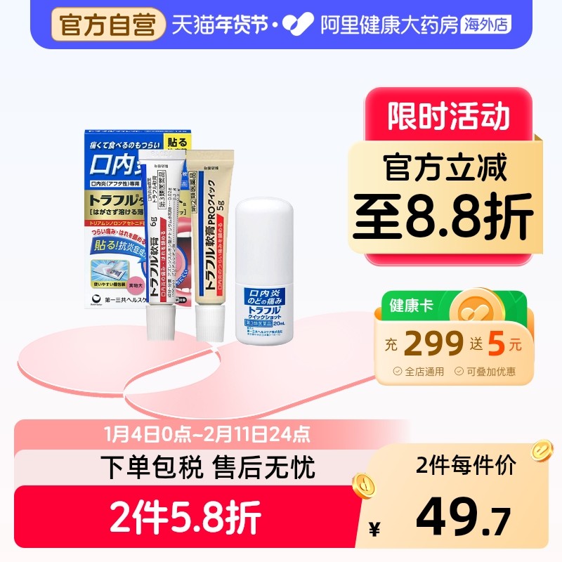 第一三共口腔溃疡药喷雾剂日本进口口内炎咽炎使立消佐藤儿童龙马,OTC药品/国际医药,国际耳鼻喉药品,淘宝优惠券,粉丝福利购,淘宝优惠卷