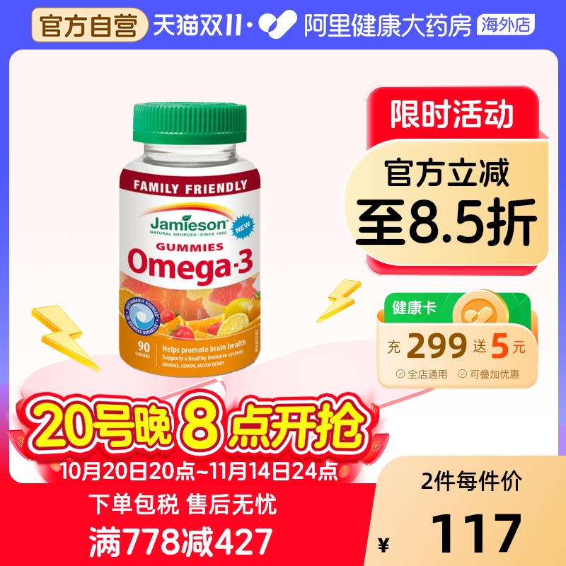 健美生 Omega-3软糖-混合水果味 90粒