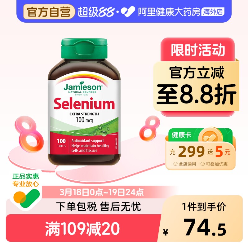 健美生硒片t天然有机硒硒元素100片 酵母硒非麦芽硒增强进口