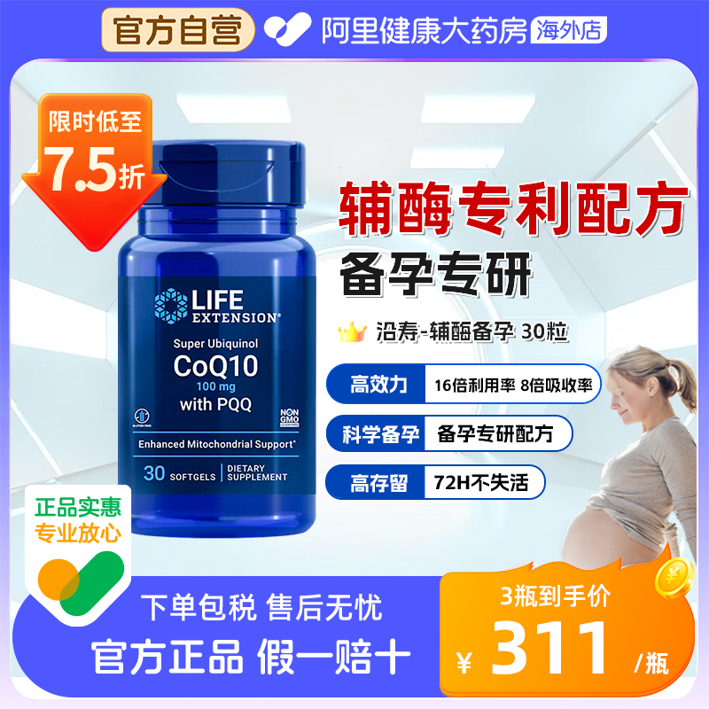 沿寿辅酶q10备孕女还原型孕前吃
