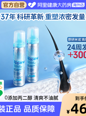 美国Rogaine培健落健5%米诺地尔酊生发泡沫女士防脱发增发密发液