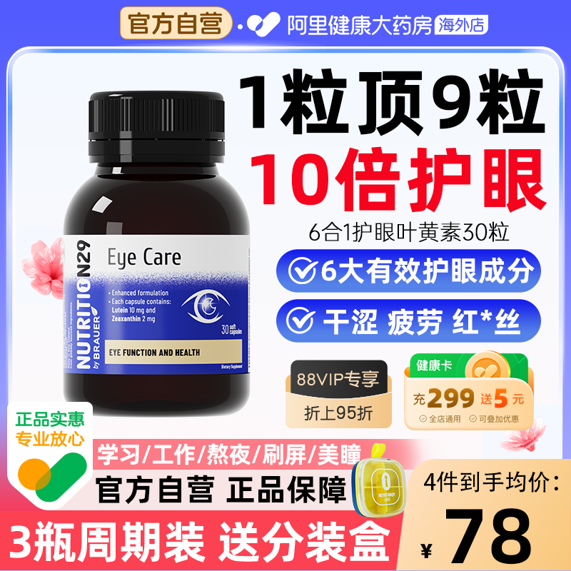 【葉黃素+藍莓】抵御99%藍光傷害