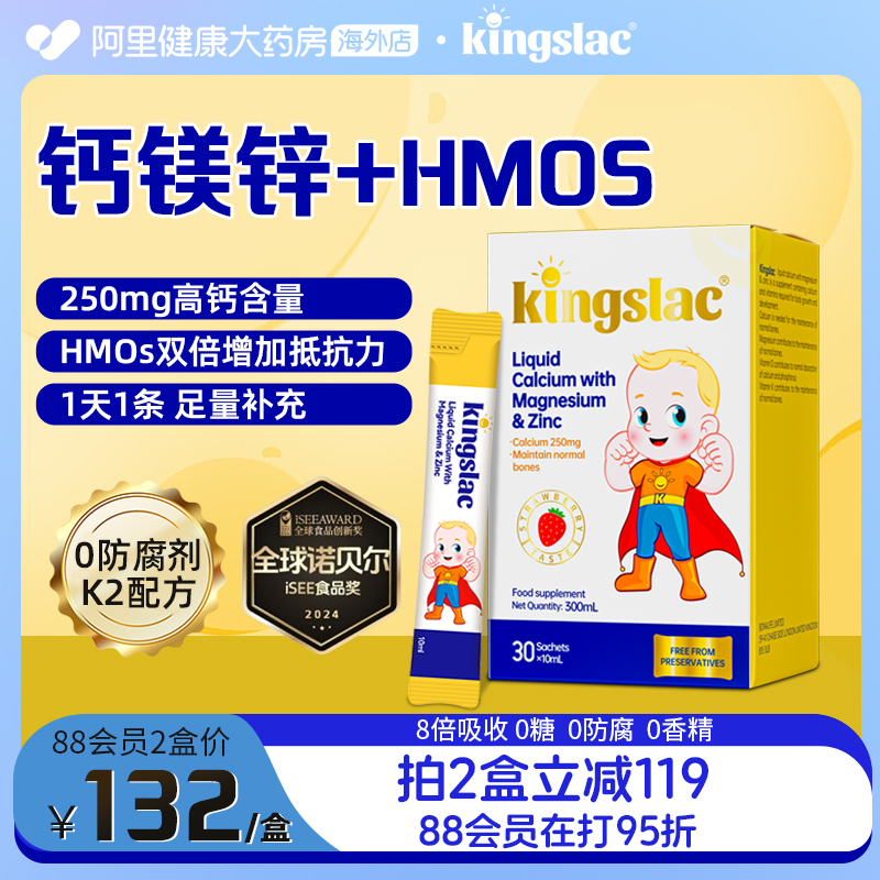 kingslac婴幼儿钙镁锌儿童补钙液体钙海藻钙钙铁锌乳钙婴儿钙滴剂