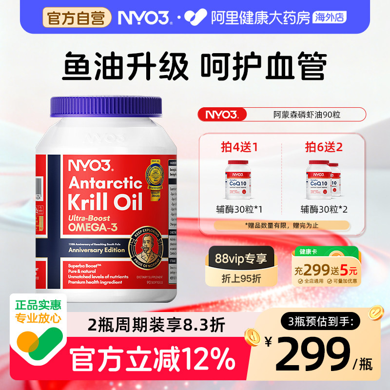 NYO3阿蒙森纯磷虾油挪威59%海洋磷脂鱼油升级omega3含虾青素90粒