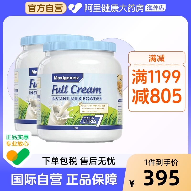 maxigenes美可卓蓝胖子全脂高钙牛奶粉中年老人中老年人孕妇*2