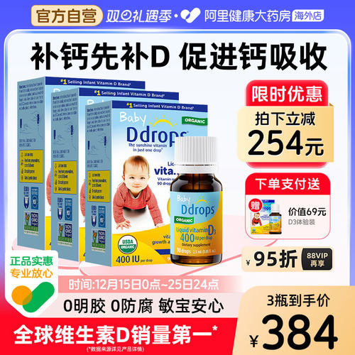 ddrops滴卓思D3滴剂婴儿vd补钙