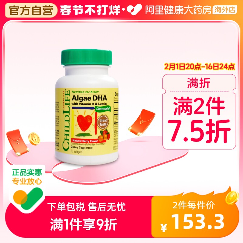 ChildLife/童年时光 藻油DHA儿童软胶囊60粒 护眼脑婴幼儿专用