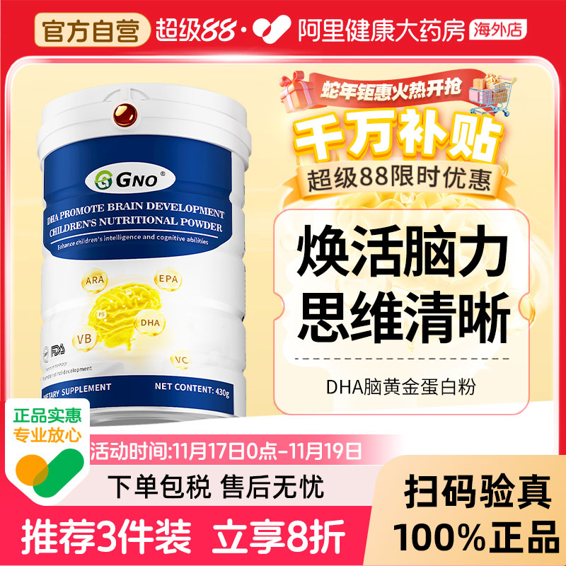 DHA儿童补脑记忆专注力补充剂