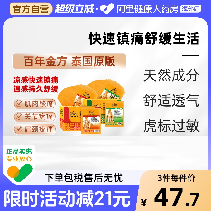 泰版虎标 含辅助贴