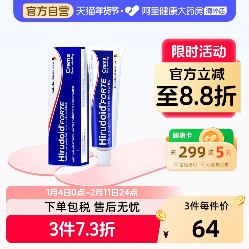 喜辽妥多磺酸粘多糖软膏40g美洲版特强进口医用静脉血肿淤血疤痕,OTC药品/国际医药,国际皮肤科药品,淘宝优惠券,粉丝福利购,淘宝优惠卷