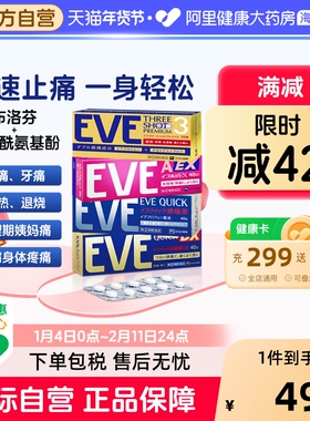 日本白兔eve止疼药退烧药头疼牙痛生理痛经速效布洛芬片偏头痛