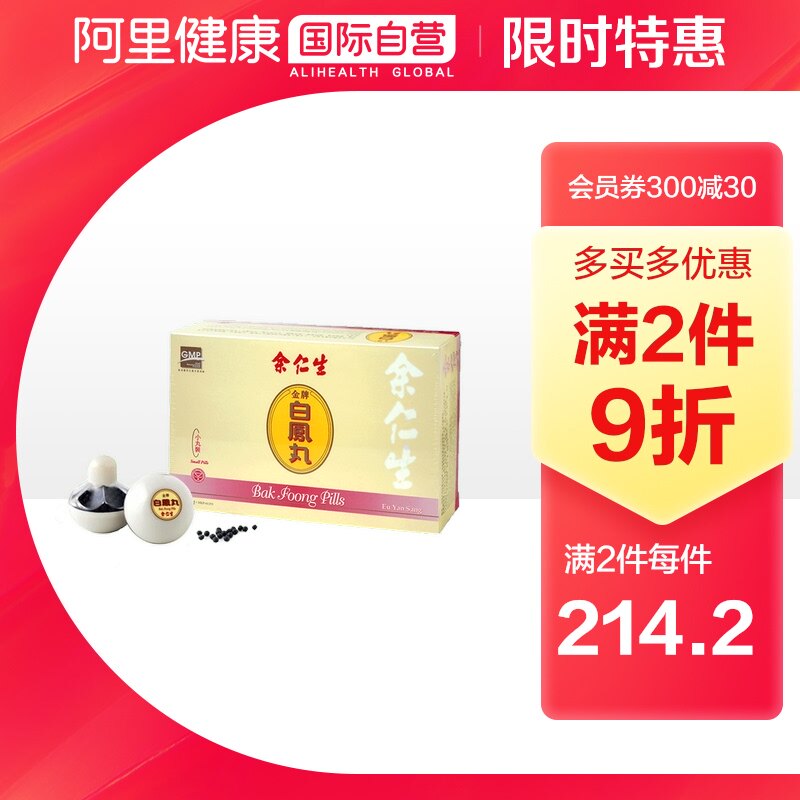 中国香港余仁生乌鸡白凤丸补血补气女调理月经不调产后调补6樽