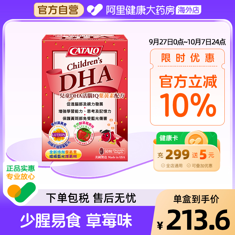 CATALO家得路儿童DHA叶黄素双效护眼鱼油草莓小Q豆1瓶50粒