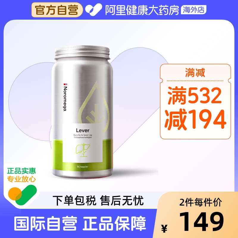 挪威奶薊草NOROMEGA加班應酬常備