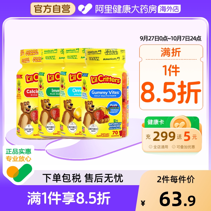 美国丽贵多种小熊软糖70粒维生素