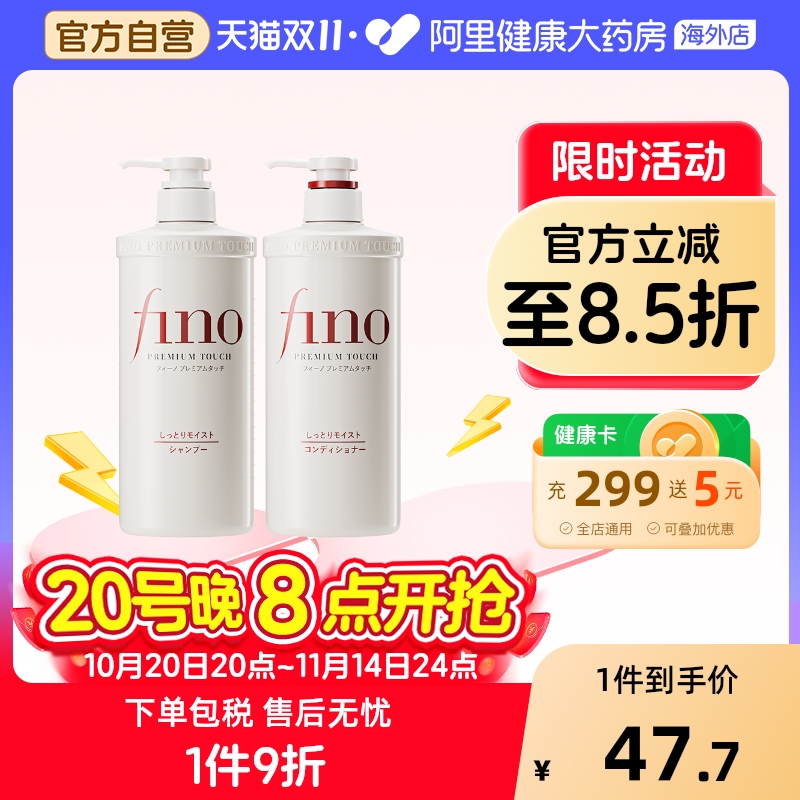 日本fino芬浓美容液洗发水护发素滋润型控油蓬松改善毛躁550ml