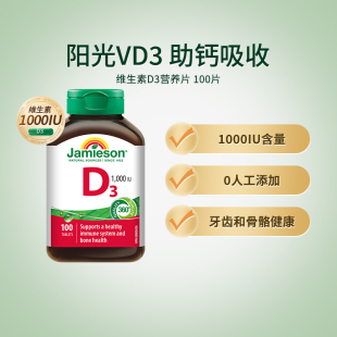 健美生维生素D3营养片 100片 高含量补充