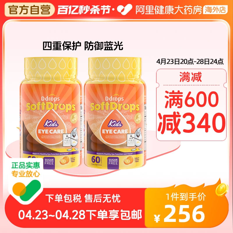 Ddrops滴卓思儿童叶黄素软糖护眼宝宝蓝莓越橘保护视力维a2件装