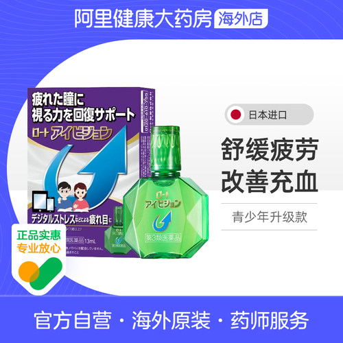 日本ROHTO乐敦青少年抗疲劳眼药水(裸眼适用)13ml*1瓶/盒
