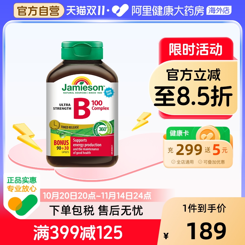 Jamieson维生素B提升精力