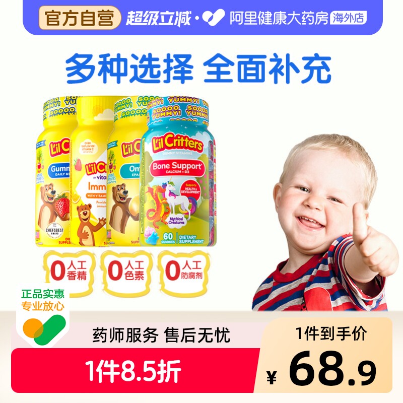 美国丽贵儿童小熊软糖多种维生素70粒 VC+锌60粒 钙60粒 DHA60粒