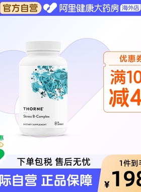 Thorne悦恩多种抗压活性维生素b族b12烟酰胺甲钴胺复合片胶囊b107