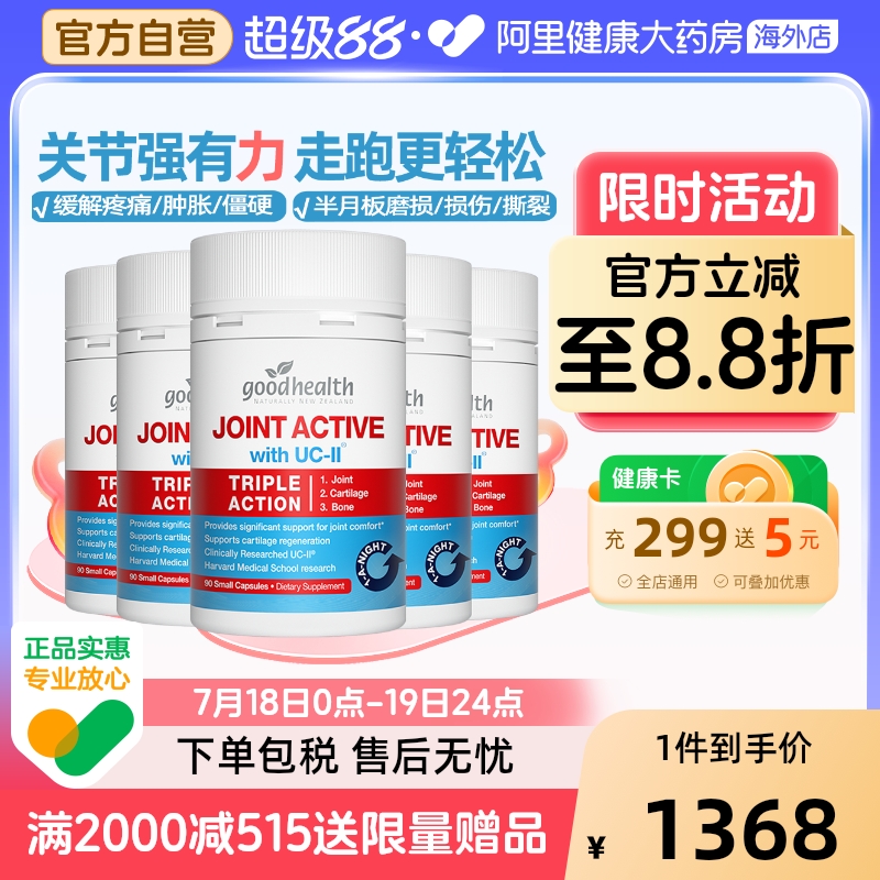骨胶原goodhealth好健康