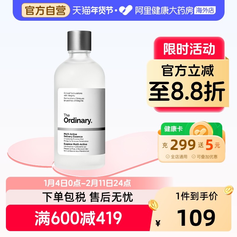 TheOrdinary深导促渗面部精粹水100ml提亮补水保湿柔滑肌肤,美容护肤/美体/精油,液态精华,淘宝优惠券,粉丝福利购,淘宝优惠卷
