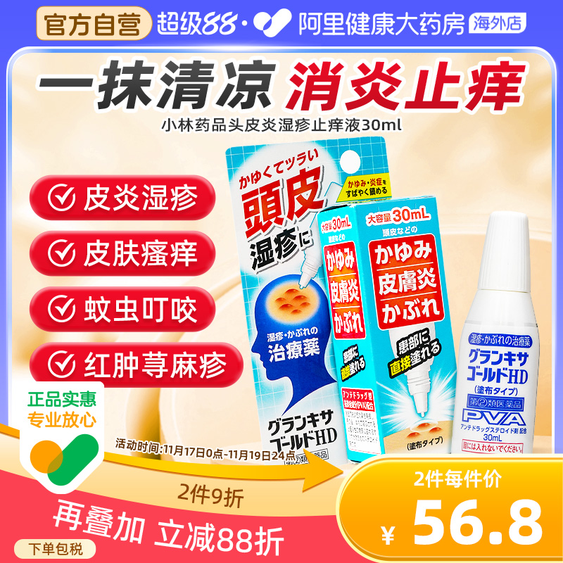 快速杀菌止痒 头皮清凉舒爽